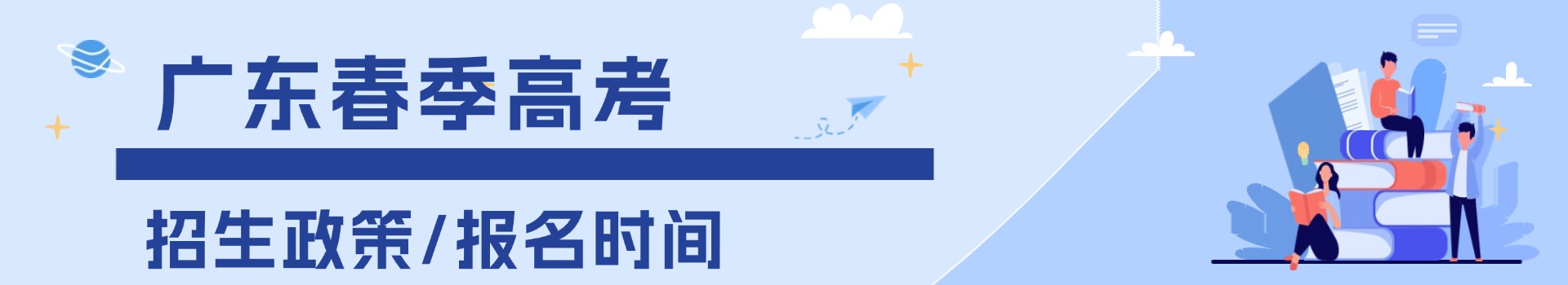 各类单招招生政策、报名时间大全